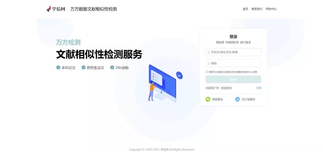 論文相似度檢測(cè) 論文相似度檢測(cè)